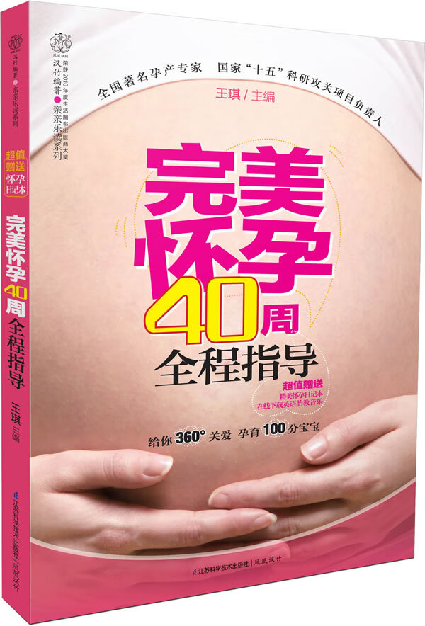 怀孕40周全程指导 王琪