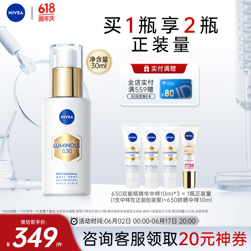 妮维雅（NIVEA）M630双能瓶抗糖美白精华液30ml+10ml 淡斑护肤品生日礼物女送女友