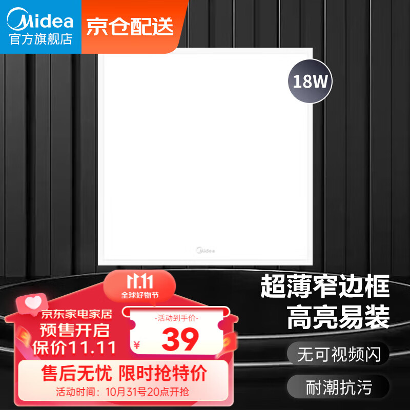 美的（Midea）厨房灯LED集成吊顶扣板厨卫灯平板浴室卫生间嵌入式面板吸顶灯怎么样,好用不?