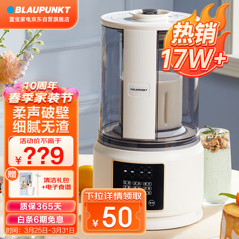 蓝宝( BLAUPUNKT)柔音破壁机家用豆浆机加热全自动榨汁机搅拌机辅食机早餐机53分贝PB02白色怎么样,好用不?