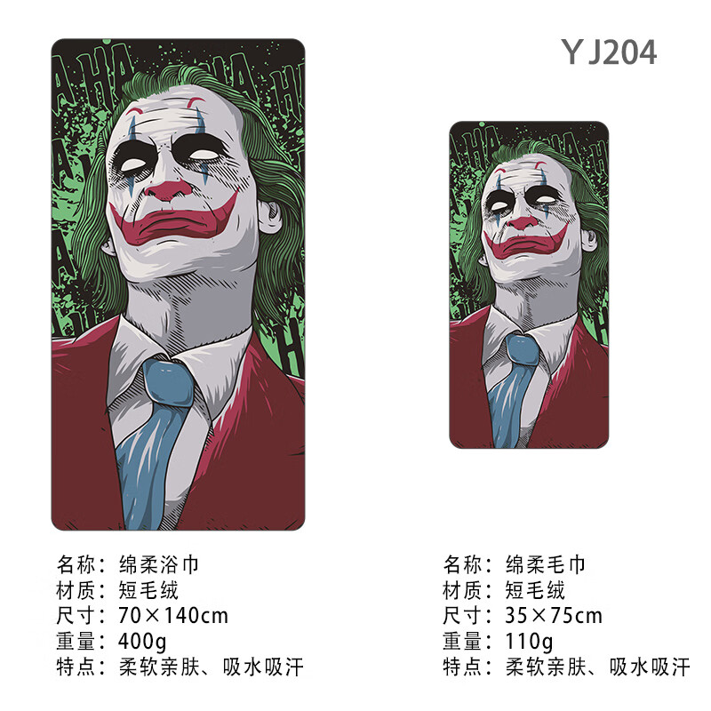 澳颜莱运动健身大毛巾男擦汗漫威小丑浴巾速干吸水游泳沙滩裹巾 yj204