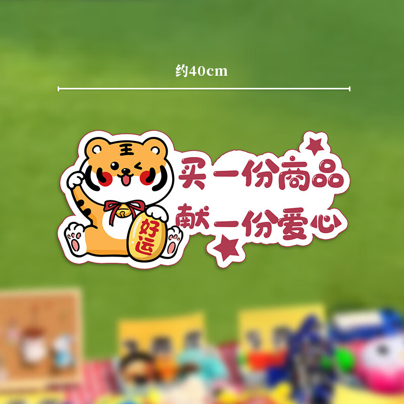 默然诺尔幼儿园跳蚤市场摊位牌带架小学活动爱心义卖摆滩布置装饰k板