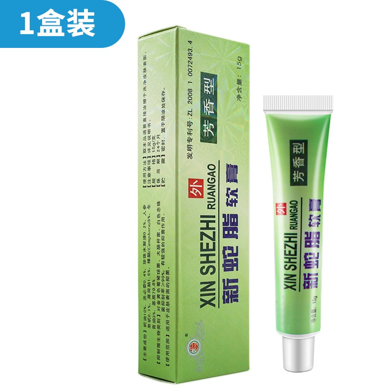 健源堂新蛇脂软膏15g芳香型 复方新肤蛇脂软膏 1盒装