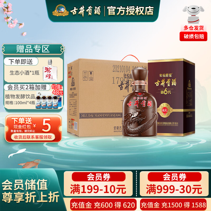 古井贡年份原浆第六代献礼版 40.6度浓香型 白酒整箱 纯粮酒 宴请送礼酒 40.6度 425mL 4瓶 整箱装