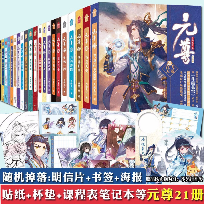 正版 元尊1-21全套全集21册 元尊小说 天蚕土豆 知音漫客武动乾坤作者玄幻武侠小说 已完结