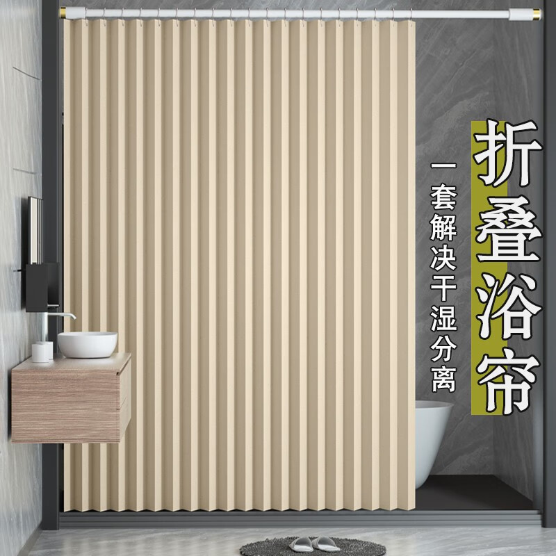 優(yōu)尊浴室隱形折疊防水浴簾布免打孔隔斷簾臥室遮擋簾衛(wèi)生間門簾窗戶簾 暖米色  折疊簾 套裝適用75-100cm 簾高200cm+桿