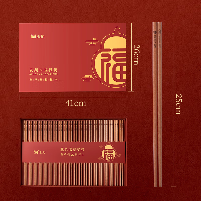 双枪福禄筷子家用新款非洲花梨木筷子豪华过年送礼礼盒礼物 20双【花梨木筷】福禄双全