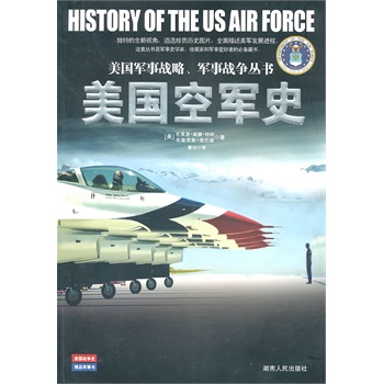 美国空军史 [美]特纳 曹玥, [美]特纳 曹玥【正版图书，放心购买】