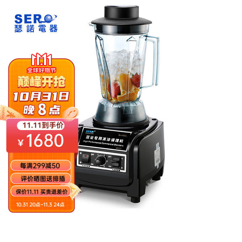 瑟诺（SERO）沙冰机商用果汁机料理机家用冰沙搅拌机SJ-M80A怎么样,好用不?