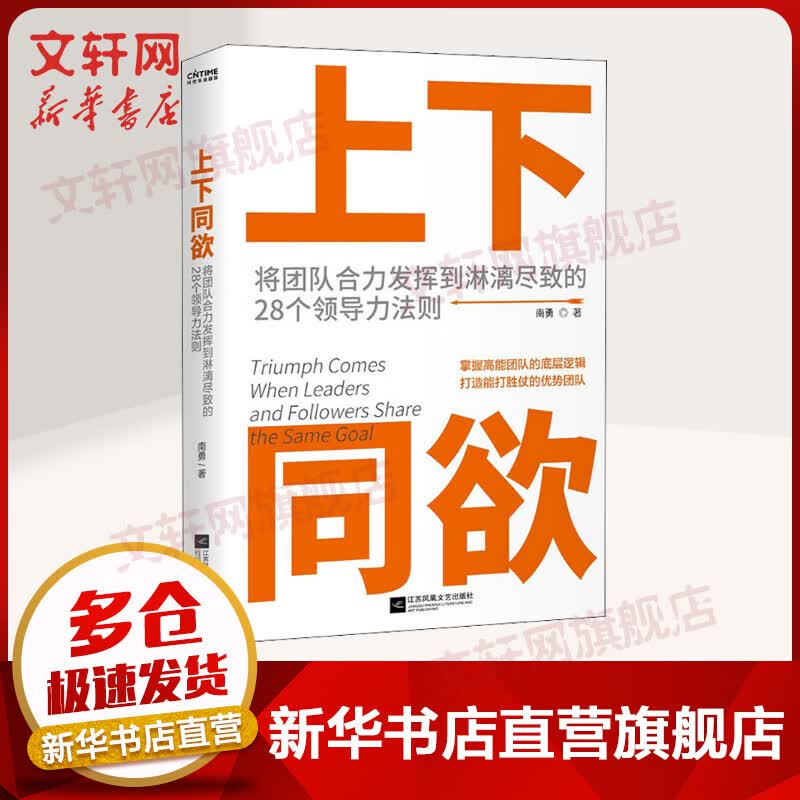 上下同欲 将团队合力发挥到淋漓尽致的28个领导力法则 图书