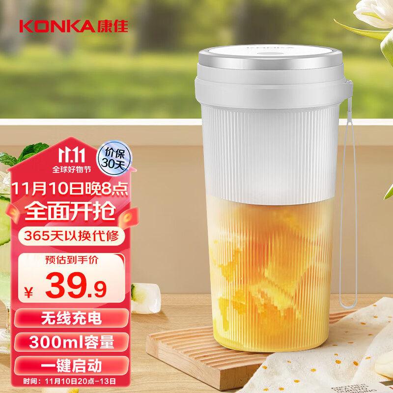 康佳（KONKA）榨汁机 榨汁杯无线小型便携式家用迷你充电炸果汁机料理机礼物随行杯 KJ-W40U89