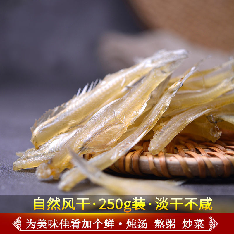 歐因魚干小銀魚干水晶魚淡曬銀魚仔白飯魚海燕魚小魚干廣東干貨 銀魚干250g(家用裝)
