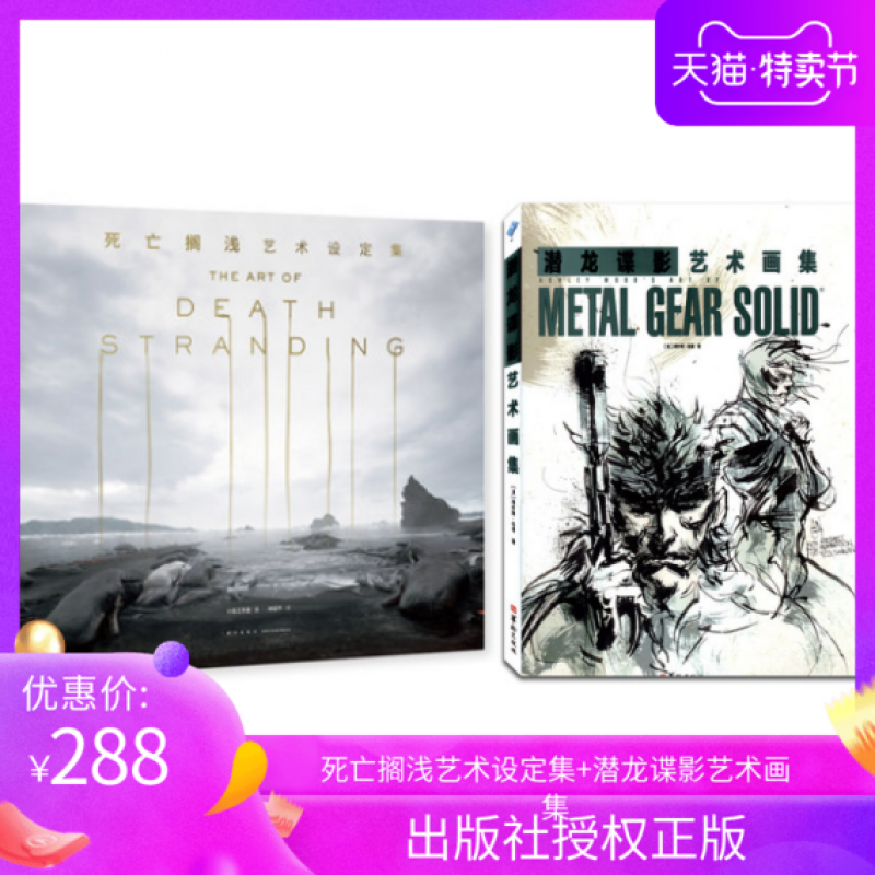 套装共2册死亡搁浅艺术设定集+潜龙谍影艺术画集合金装备画册美术动漫游戏艺术画集简体中文版御宅学小