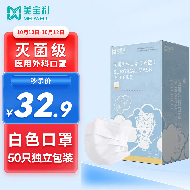 美宝利口罩-价格走势、口碑最佳的医用外科口罩