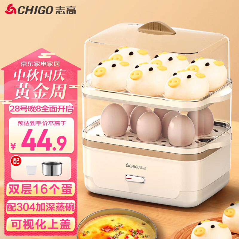 志高（CHIGO）煮蛋器蒸蛋器 电蒸锅双层多功能早餐煮蛋机 防干烧蒸蛋神器 可煮16个蛋【配蒸碗+量杯】ZDQ204  属于什么档次？