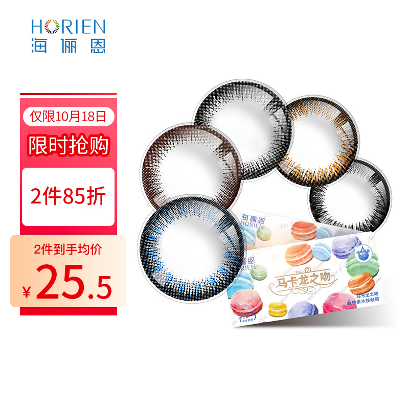 海俪恩彩色隐形眼镜美瞳价格走势及官网推荐