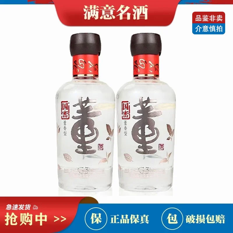 董酒国密 54度 100ml小酒品鉴 董香型白酒 自饮小酌佳品 2瓶 g3
