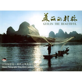 金象鼻旅游书系:美丽的桂林