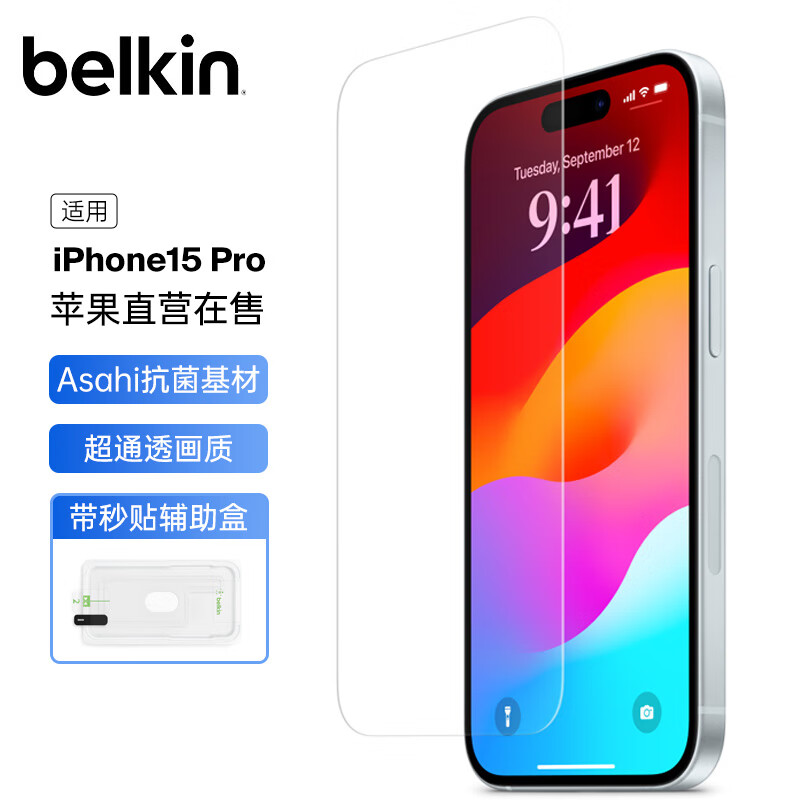 贝尔金（BELKIN）苹果15Pro钢化膜 iPhone15pro贴膜 9H防摔手机膜 Asahi抑菌基材 OVA137
