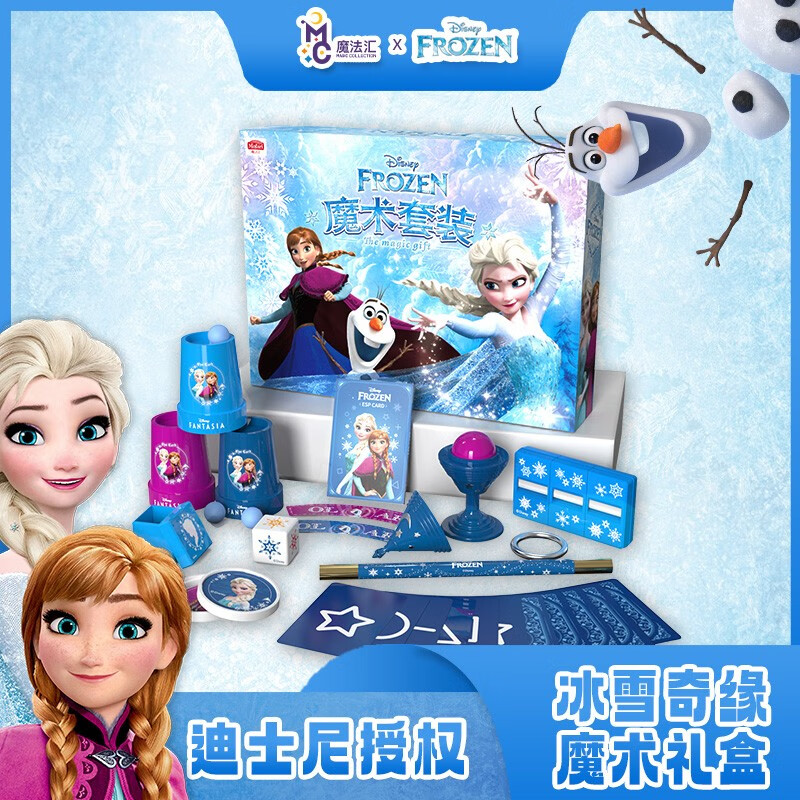 迪士尼（Disney）冰雪奇缘儿童魔术道具套装艾爱莎玩具7-14岁男女孩大礼盒生日礼物 冰雪奇缘小礼盒【8款道具】