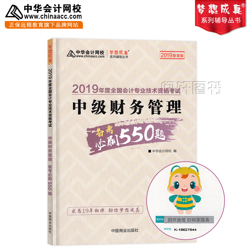 中级财务管理 中华会计网校【放心选购】