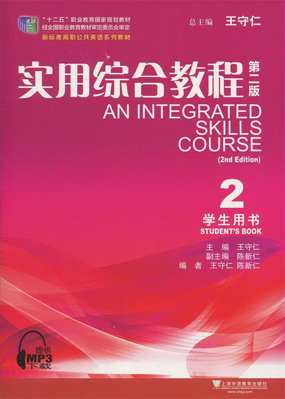 实用综合教程2【正版图书,放心购买】