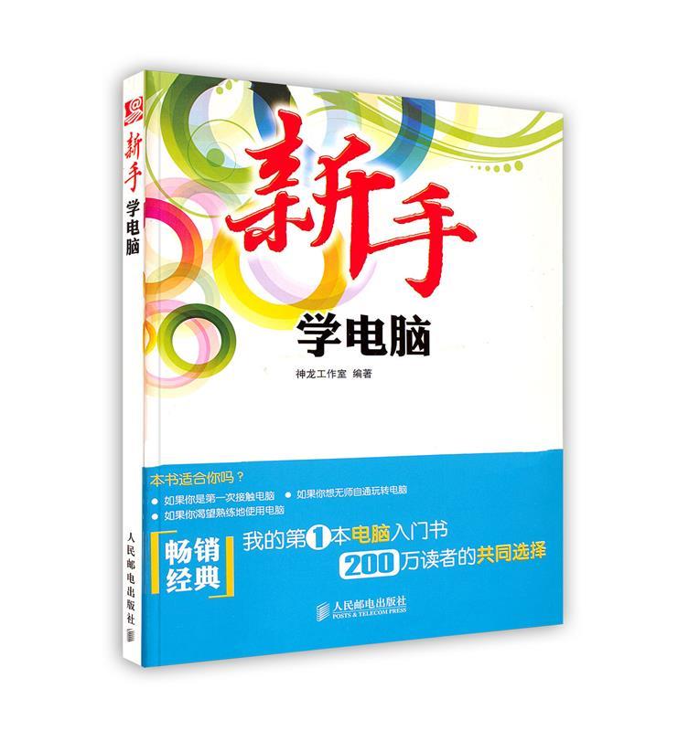 新手学电脑