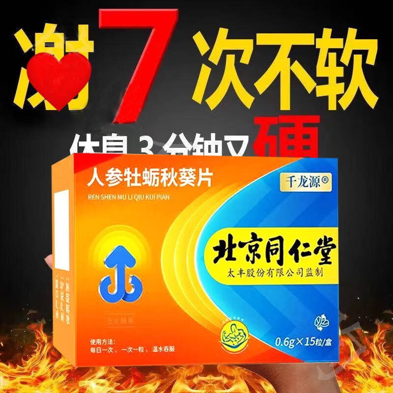 千龙源【一粒顶三粒】急用款/珽渤时 金枪/劲 玖 速立 可搭鱼蛋白  一