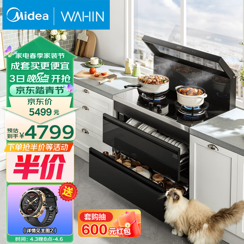 美的(Midea)出品 华凌小透明集成灶 变频21风量抽油烟机 5.2KW燃气灶 双灶定时 消毒柜 自清洁 WD26S 天然气