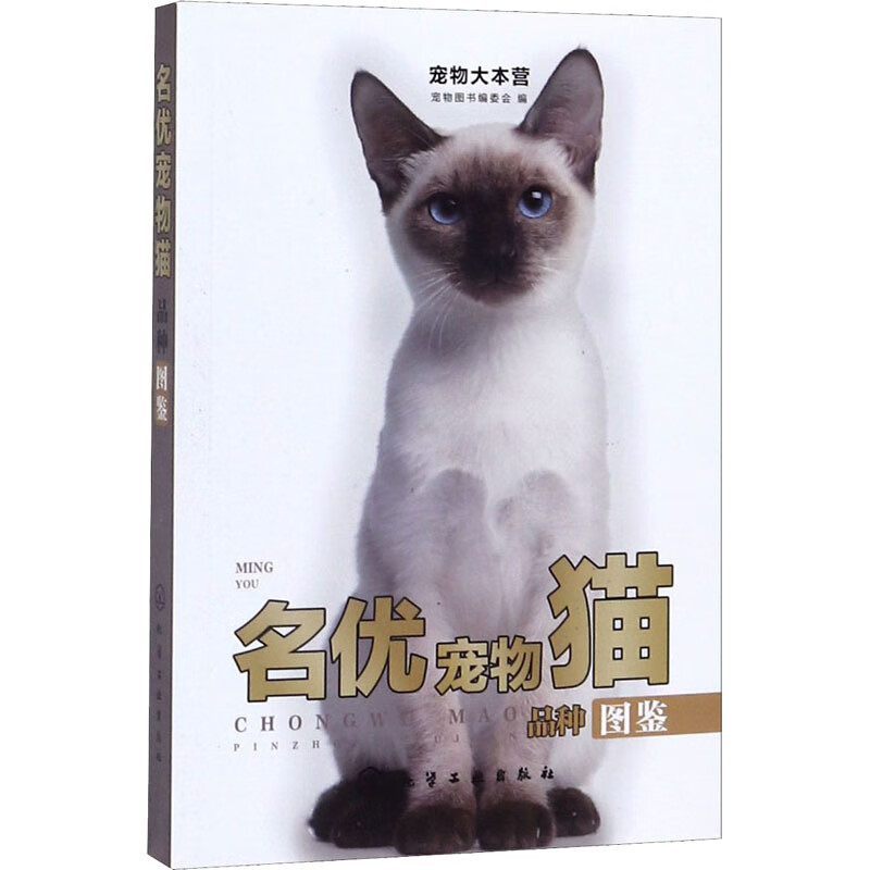名优宠物猫品种图鉴   正版
