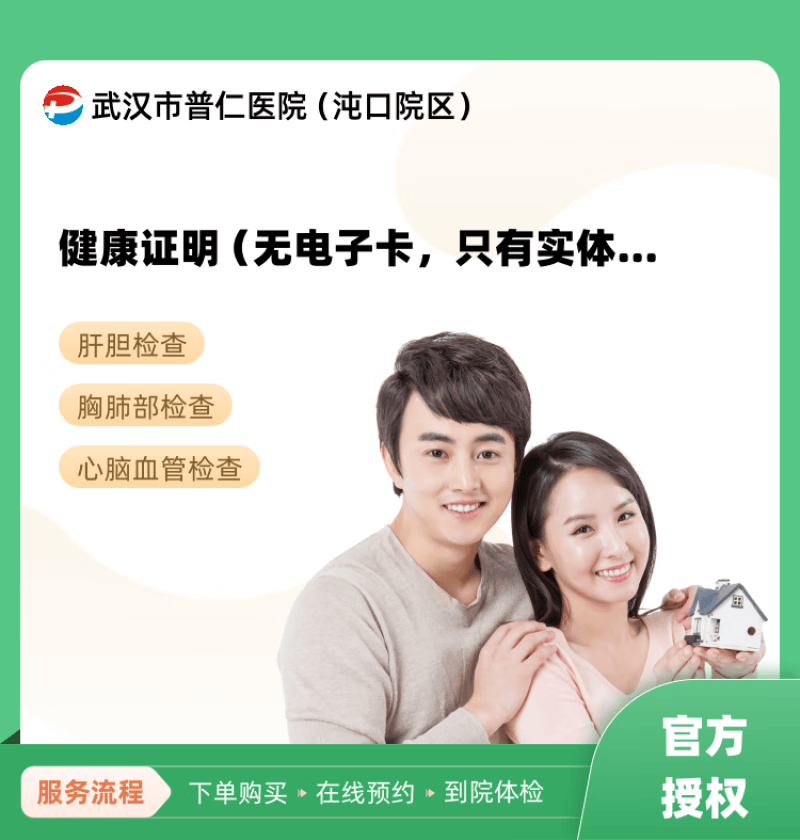 健康证明(无电子卡,只有实体证) 武汉市普仁医院(沌口院区) 民营医院