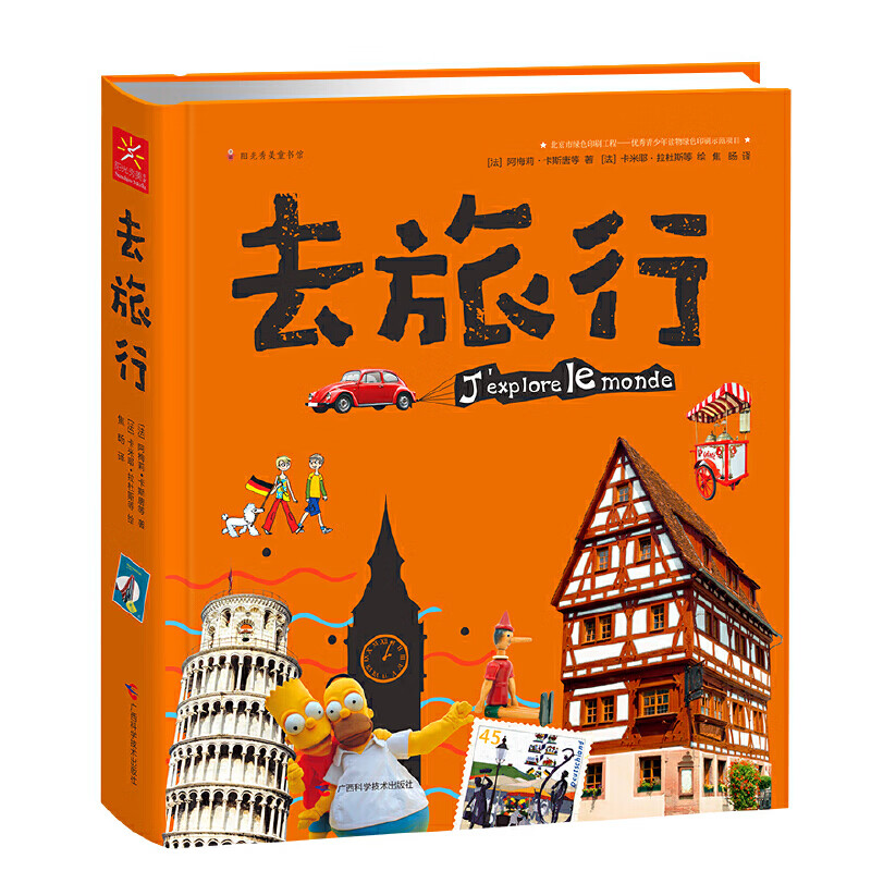 去旅行(深度知识体系的人文地理百科书)