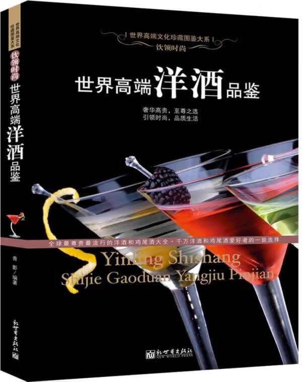 世界高端洋酒品鉴