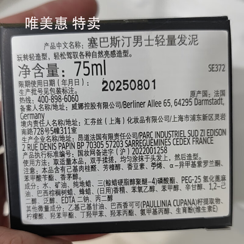 塞巴斯汀（SEBASTIAN）塞巴斯汀發(fā)蠟?zāi)惺枯p量發(fā)泥 亮澤紋理蓬松定型造型發(fā)泥 男士輕量發(fā)泥