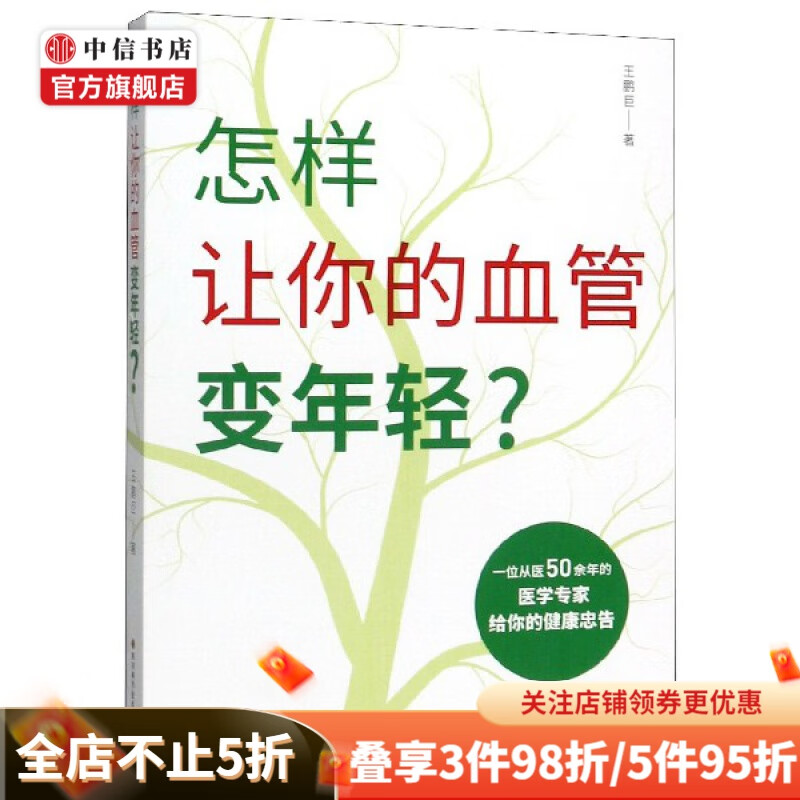 怎样让你的血管变年轻