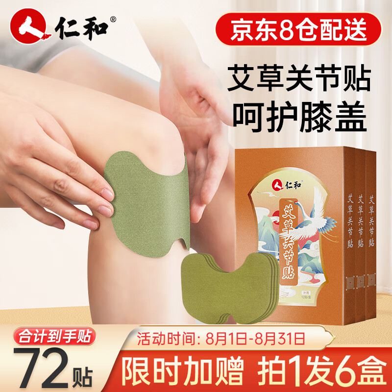 小白吐槽仁和艾草三伏贴质量评测好不好用？看一看