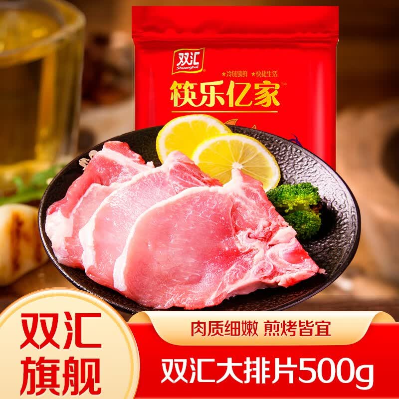 双汇猪大排片500g猪排片猪里脊肉猪大排红烧食材猪肉生鲜厂家直送