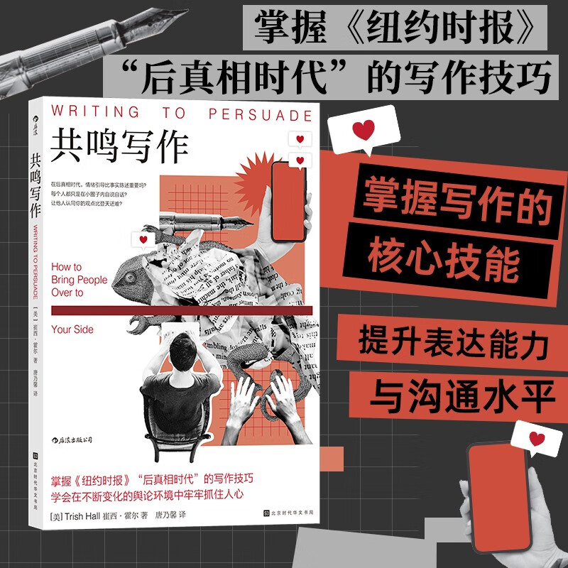 后浪官方正版 共鸣写作 共情同理心 写作练习掌握写作技巧 提高文笔写作指南 大众畅销书