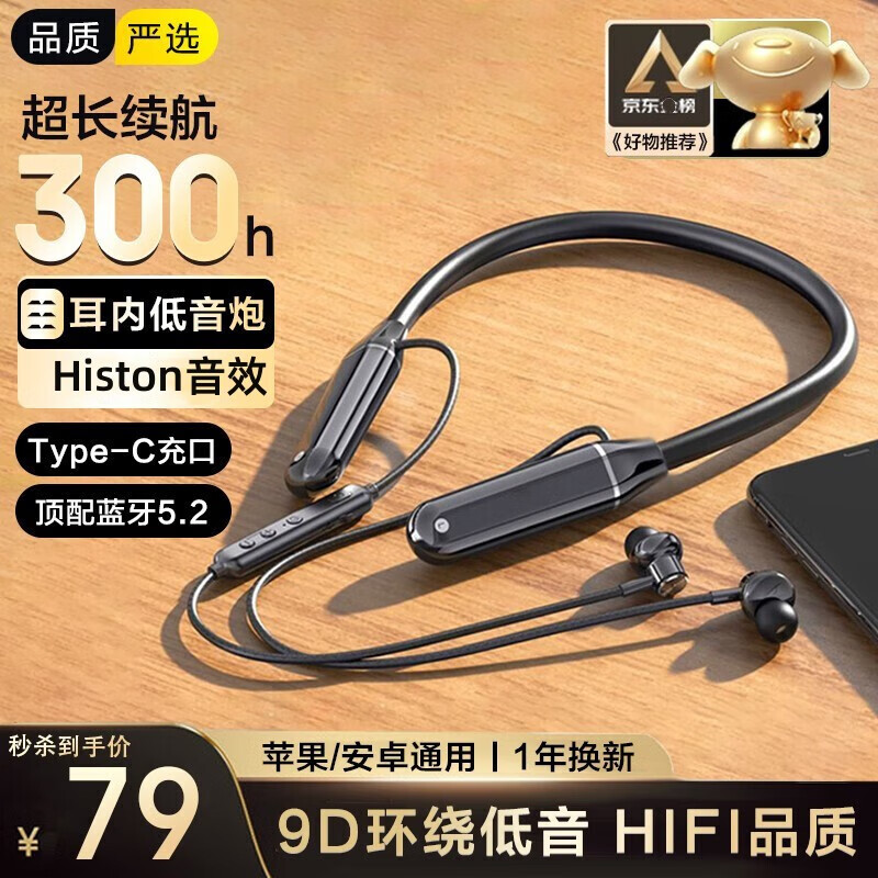【2023旗舰新款】蓝牙耳机挂脖式无线运动大电量超长续航颈挂式降噪苹果华为op小米vivo通用世恩 【旗舰黑】Type-C口丨智能降噪丨5.2高速蓝牙属于什么档次？
