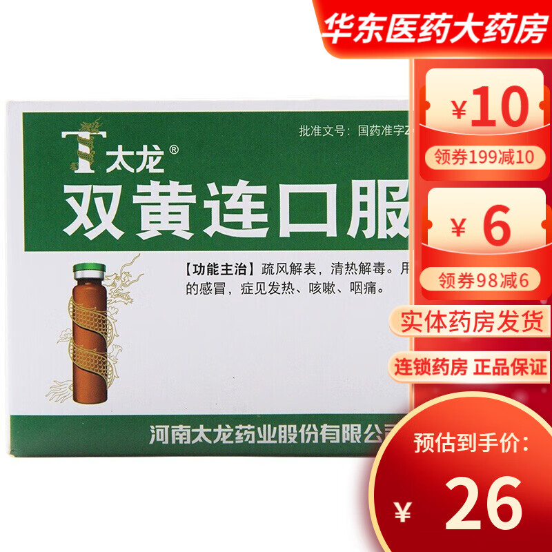 太龙 双黄连口服液 10ml*10支 1盒
