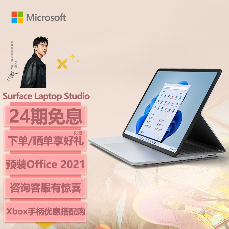 微软Surface Laptop Studio 商务设计笔记本电脑 11代酷睿i7 32G+2T 14.4英寸高色域触屏 RTX3050Ti 亮铂金