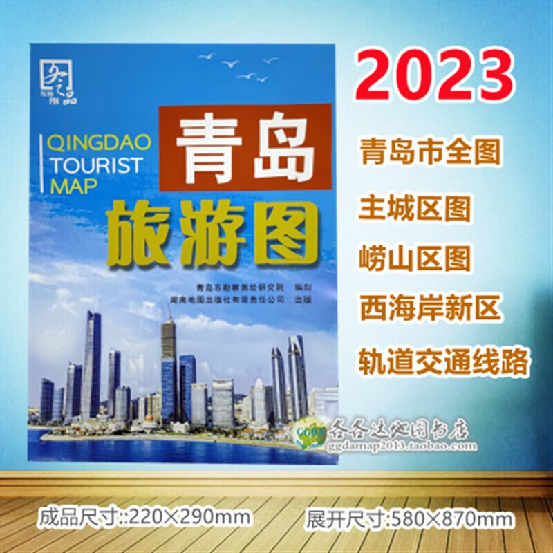 2023版青岛旅游地图山东省青岛市地图主城区崂山西海岸新区图地铁