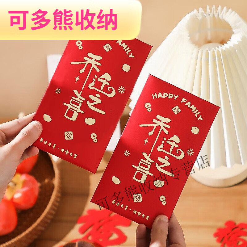 默然诺尔乔迁红包10个装 新居搬家进宅专用福字红包随份子利是封乔迁