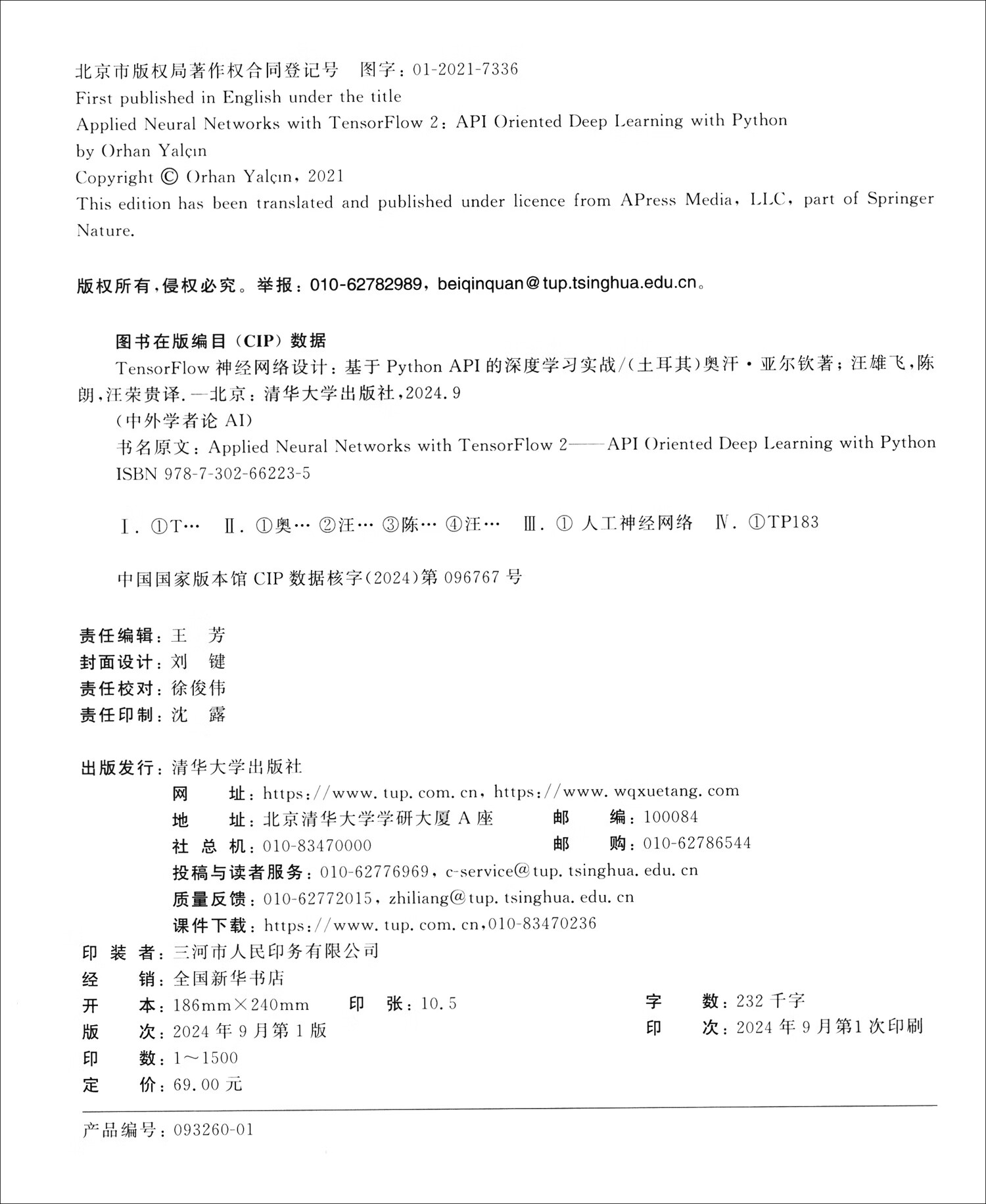 TensorFlow神经网络设计——基于Python API的深度学习实战（中外学者论AI）详情图