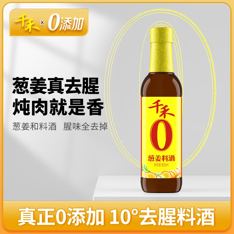 千禾 料酒 葱姜料酒 粮食酿造 去腥提味500mL 不使用添加剂