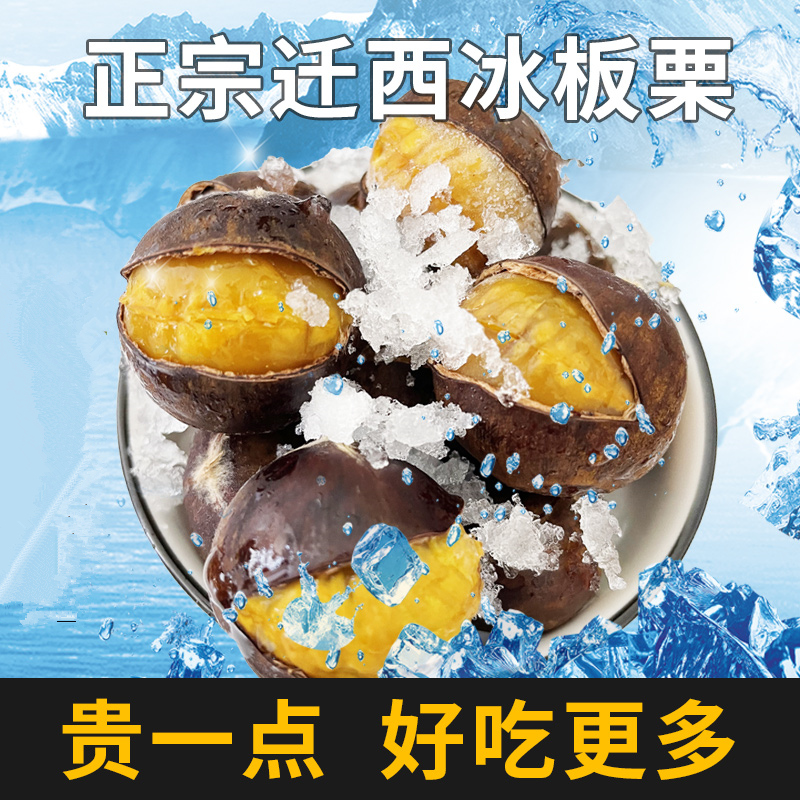 粒上皇严选 冰冻板栗 粒上皇冰魔 栗迁西皇栗皇举个 熟栗子 125g3袋