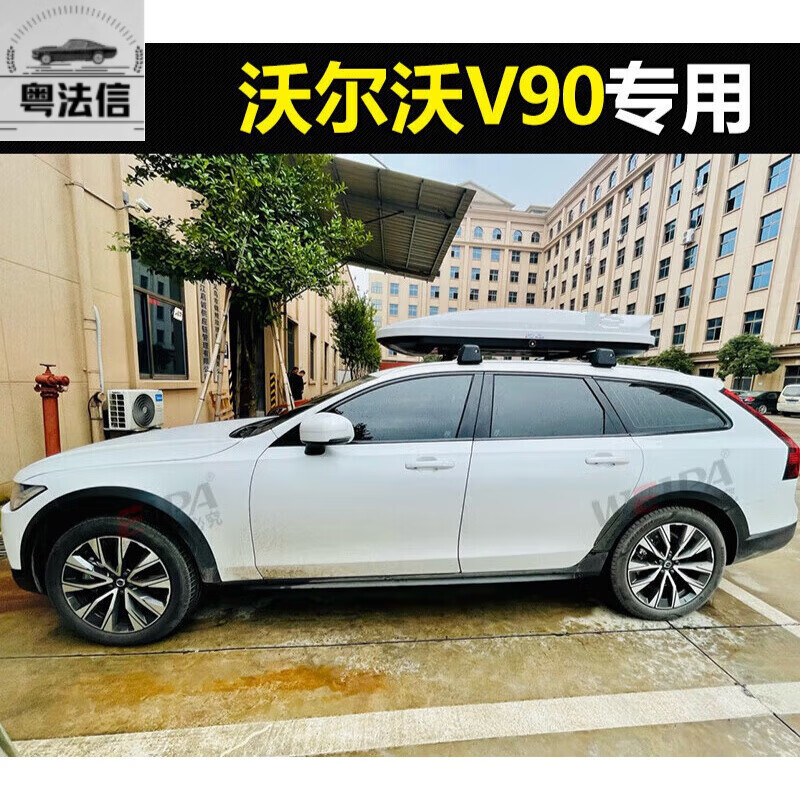 【瓦罐车大容量行李箱】适用沃尔沃v90 v60车顶行李箱车载车顶架旅行