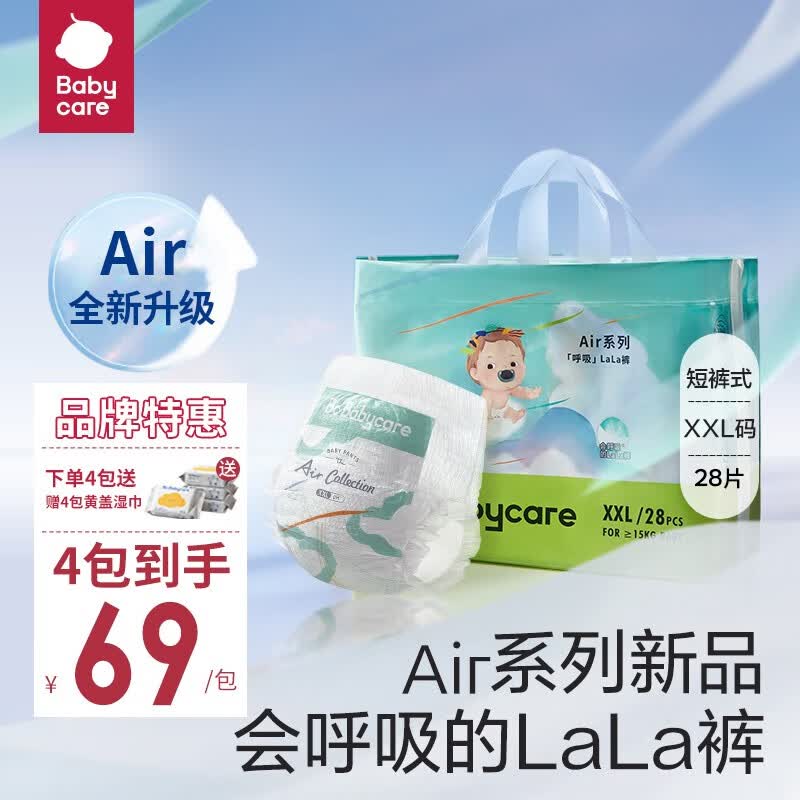 babycare呼吸裤 bbc尿不湿 Air pro升级款超薄拉拉裤 婴儿成长裤超薄透气 拉拉裤-XXL码-28片/包高性价比高么？
