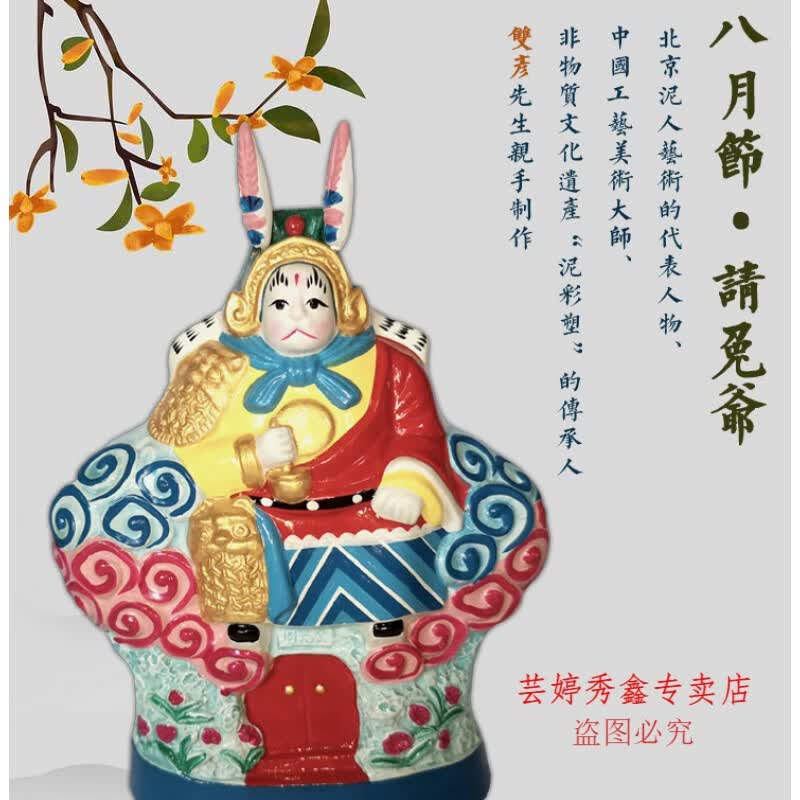 创京懿选兔爷摆件兔爷  北京市非物质文化遗产泥彩塑 金光洞