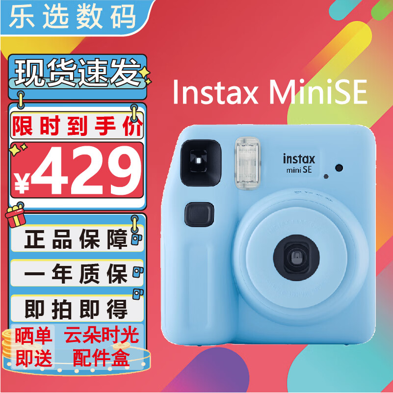 FUJI拍立得 mini se 海外版 一次成像相机 mini7c/s升级款 minise蓝色 官配（不含相纸）